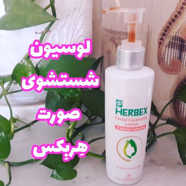 لوسیون شستشوی صورت هربکس