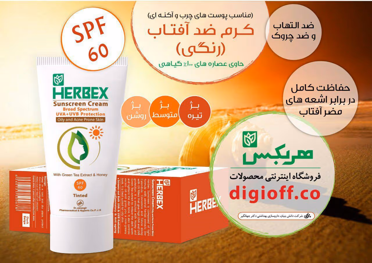 کرم ضد آفتاب رنگی بژ روشن هربکس spf60