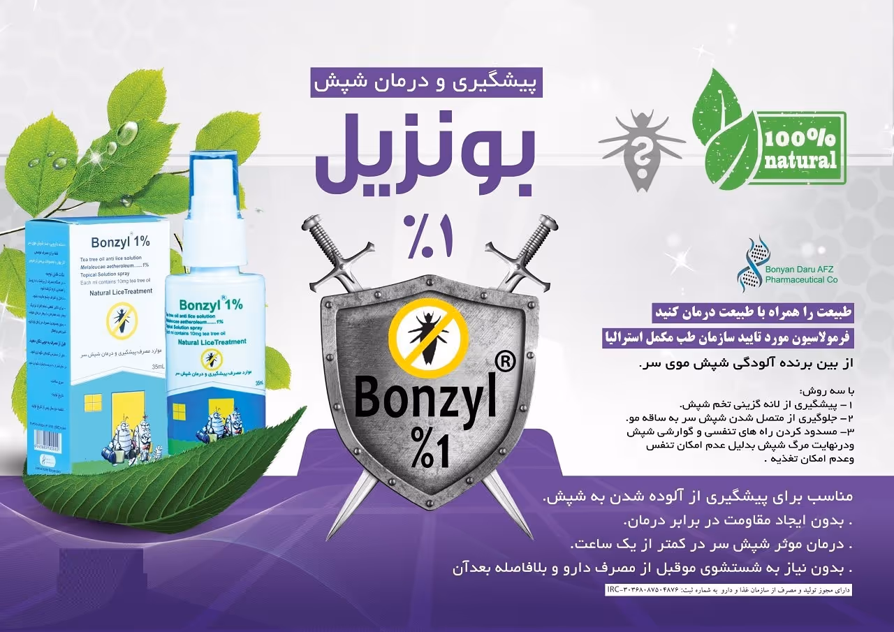 محلول گیاهی ضد شپش بونزیل 1 درصد bonzyl anti