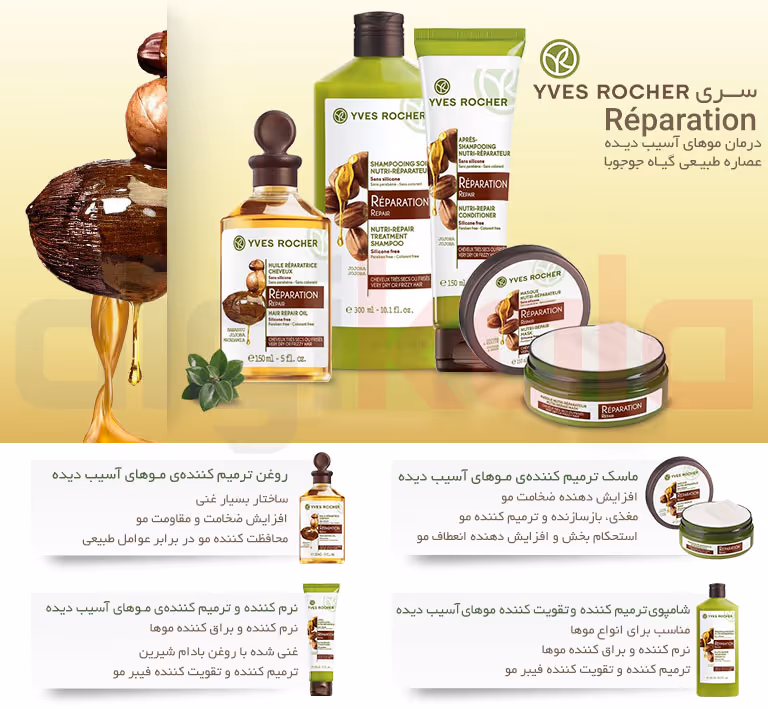 ماسک موی ترمیم کننده ایوروشه yves rocher