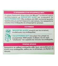 کرم مغذی و آبرسان هیالورونیک و آلوئه ورای گارنیه Garnier Hyaluronic Aloe حجم 50 میلی لیتر