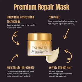 ماسک موی شیسیدو تسوباکی Tsubaki Premium Repair وزن 180 گرم